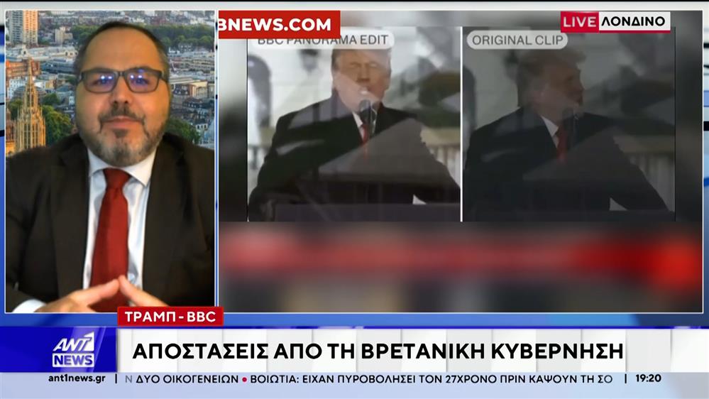 Τραμπ εναντίον BBC: Σάλος για το μονταρισμένο βίντεο 
