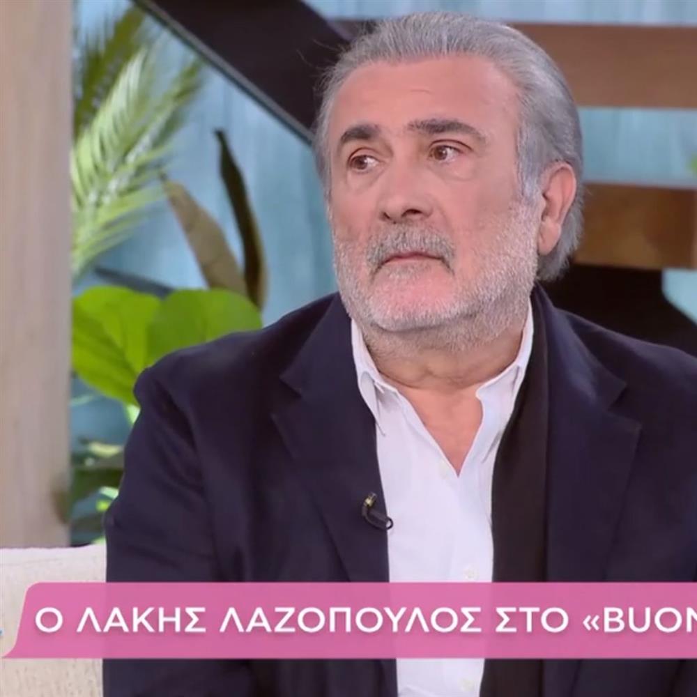 Λάκης Λαζόπουλος: Η on air αντίδραση σε ερώτηση για τον γάμο της κόρης του
