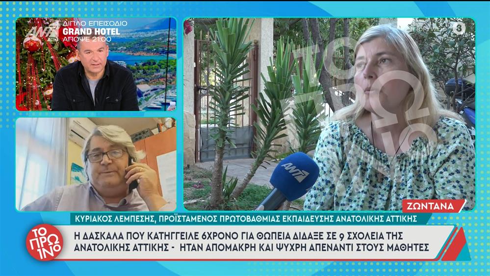 Ο Κυριάκος Λεμπέσης, προϊστάμενος πρωτοβάθμιας εκπαίδευσης Ανατολ. Αττικής, μιλάει στο Πρωινό – 24/11/2025

