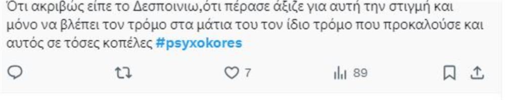 Ψυχοκόρες Ψυχοκόρες