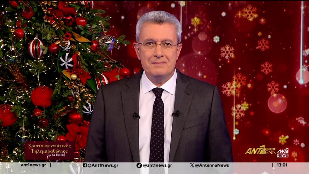 Οι παρουσιαστές του ΑΝΤ1 για τον μεγάλο Τηλεμαραθώνιο, στις 22 Δεκεμβρίου 
