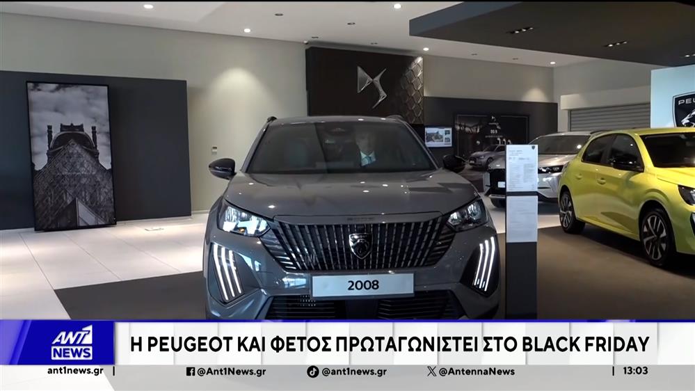 Η PEUGEOT και φέτος πρωταγωνιστεί στο BLACK FRIDAY