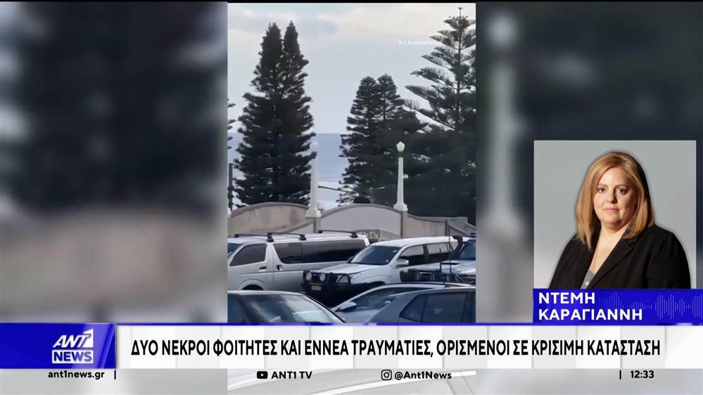 Μακελειό στην Αυστραλία: Ένοπλη επίθεση στην παραλία Μπόνταϊ - Τουλάχιστον 10 νεκροί