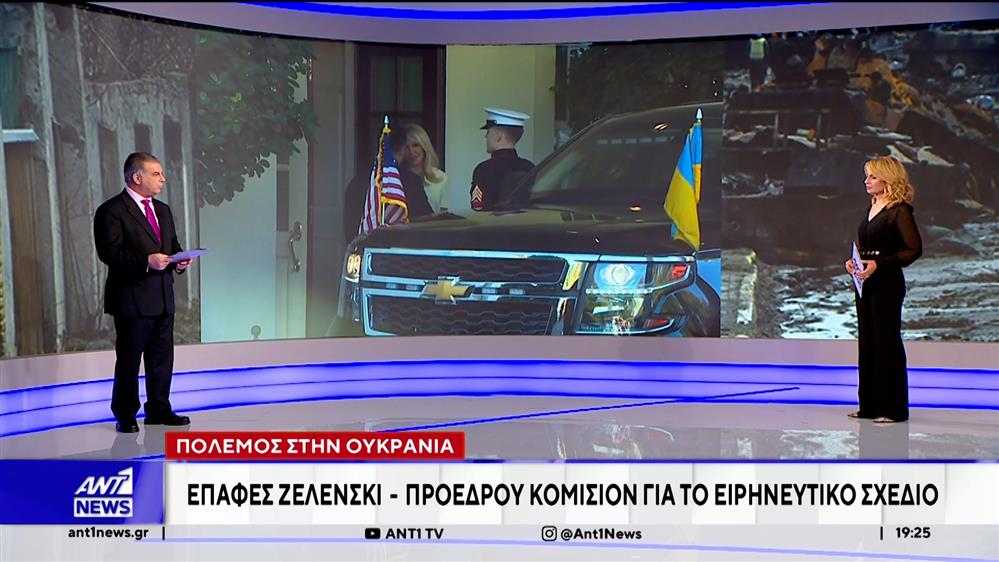 Αντίστροφη μέτρηση για την κρίσιμη συνάντηση Τραμπ – Ζελένσκι