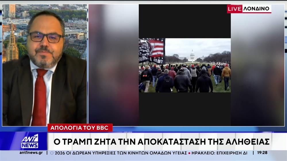 Απολογείται το BBC: Ο Τραμπ ζητάει την αποκατάσταση της αλήθειας