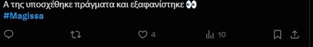 μαγισσα μαγισσα