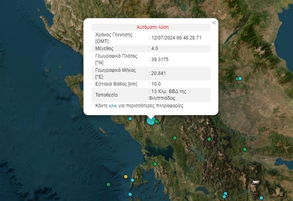 Σεισμός - Φιλιππιάδα Σεισμός - Φιλιππιάδα