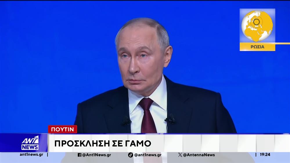 Πούτιν : Έλαβε σε ζωντανή σύνδεση πρόσκληση σε γάμο