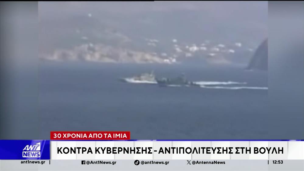 Κρίση Ιμίων - Πολιτική κόντρα πυροδότησαν οι δηλώσεις του εκπροσώπου της ΝΔ