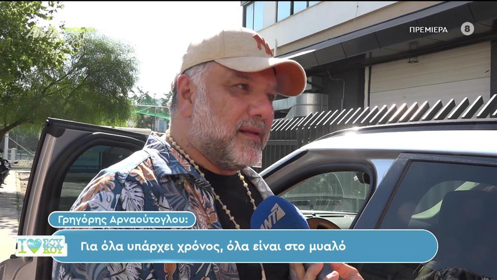 Γρηγόρης Αρναούτογλου: Το παράπονο αλλά και οι ευχές του στη Μπέττυ