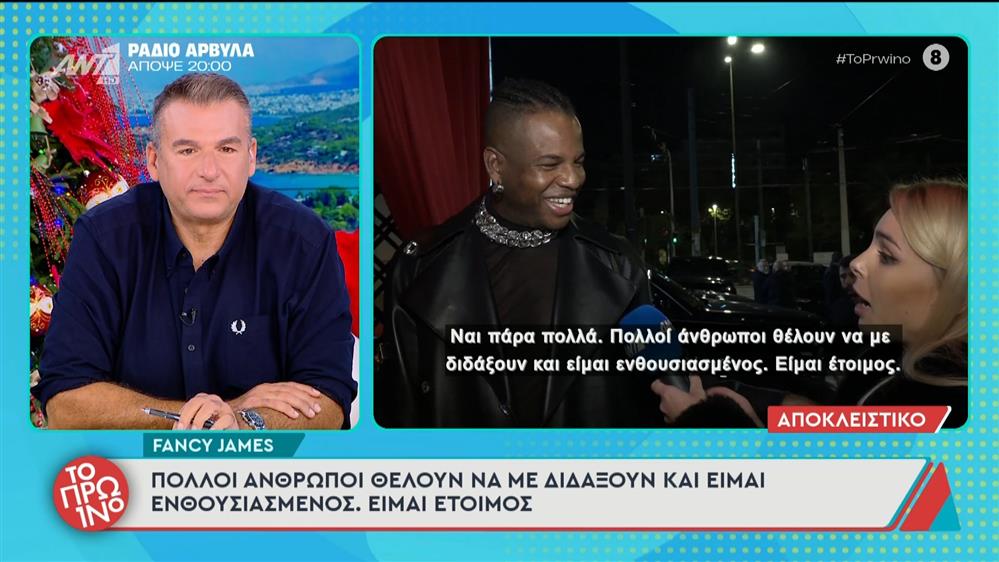 Fancy James: "Πολλοί άνθρωποι θέλουν να με διδάξουν και είμαι ενθουσιασμένος" - Το Πρωινό - 15/12/2025


