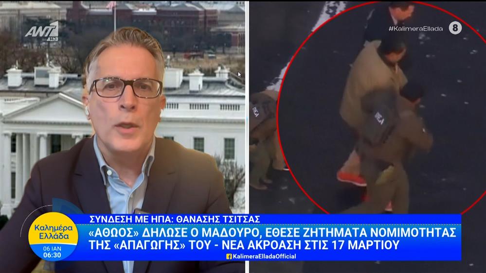 «Αθώος» δήλωσε ο Μαδούρο: Έθεσε ζητήματα νομιμότητας της «απαγωγής» – Καλημέρα Ελλάδα – 06/01/2025