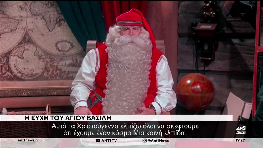 Τις ευχές του, ενόψει των Χριστουγέννων, έδωσε από το παγωμένο Ροβιανέμι ο Άγιος Βασίλης