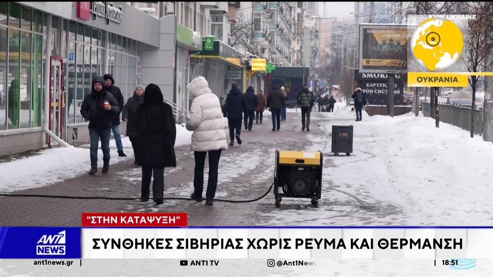 Στην κατάψυξη η Ουκρανία - Έως τους -20 ο υδράργυρος