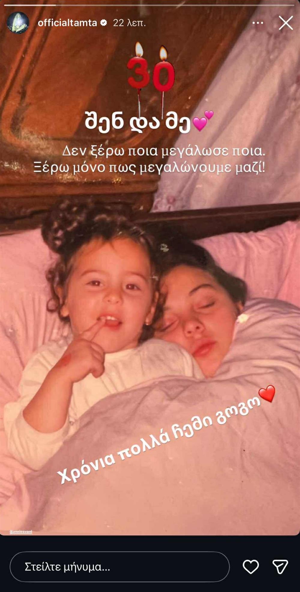 Τάμτα Τάμτα