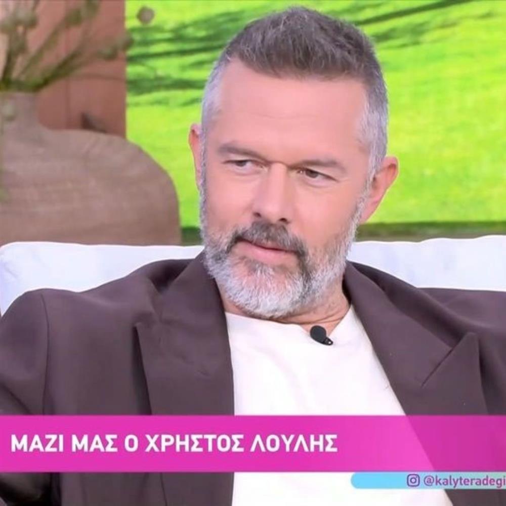 Χρήστος Λούλης