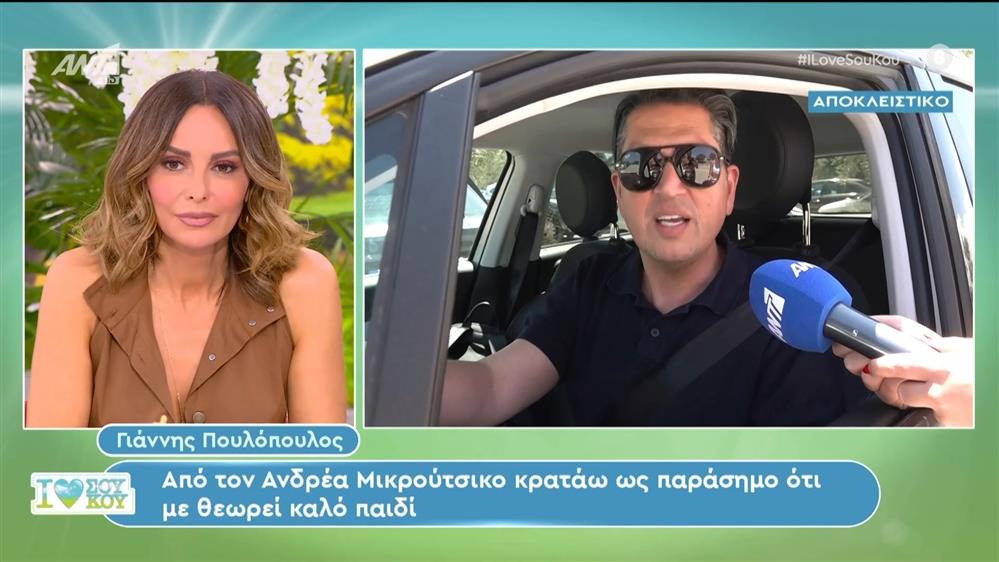 Ο Γιάννης Πουλόπουλος στο I Love Σου Κου – 01/06/2024
