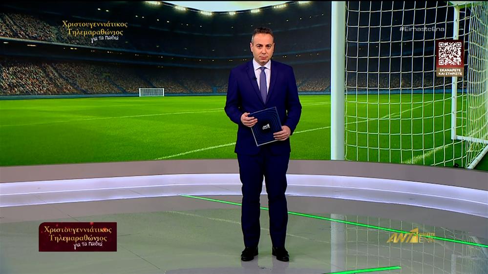 ANT1 Sports - 22/12/2025