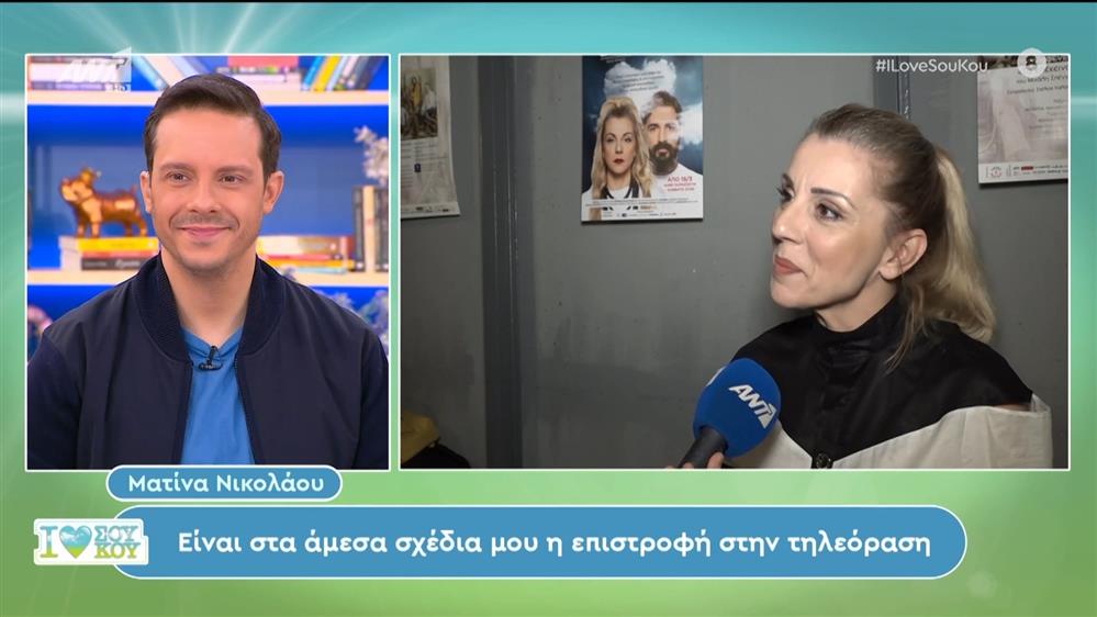 Η Ματίνα Νικολάου στο Ι Love Σου Κου – 24/03/2024
