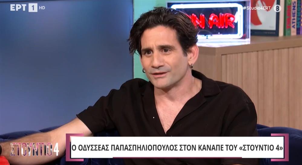 Οδυσσεας