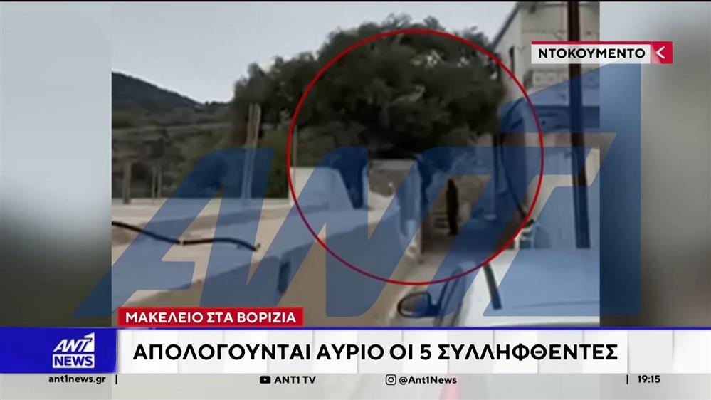 Φως στο θρίλερ που βρίσκεται σε εξέλιξη στα Βορίζια αναμένεται να δώσουν οι καταθέσεις των συλληφθέντων
