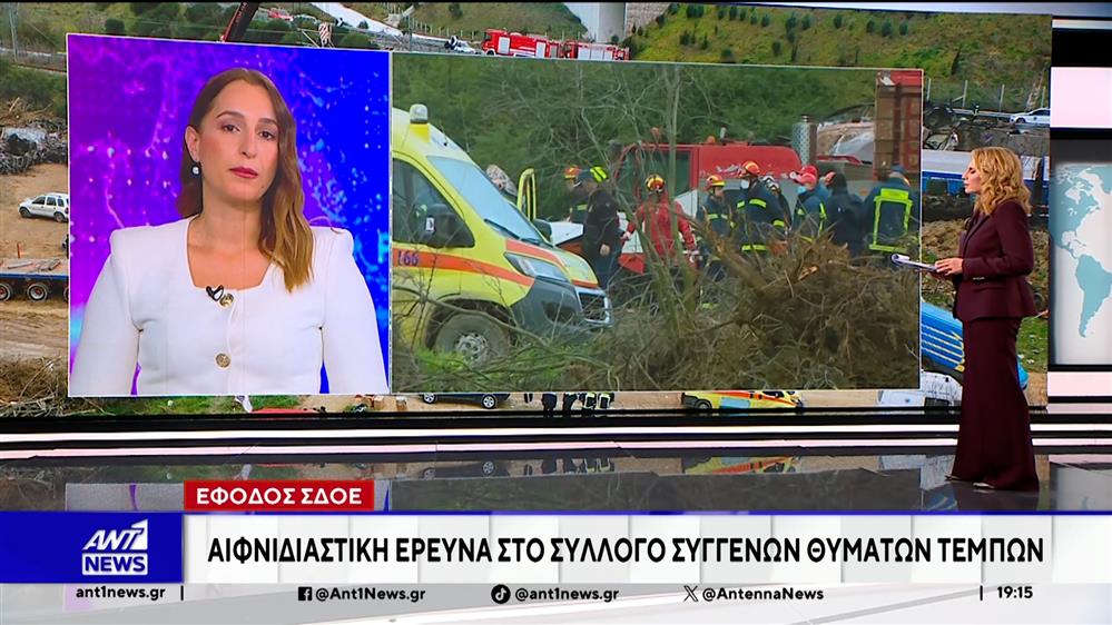 Έφοδος ΣΔΟΕ στο σύλλογο συγγενών θυμάτων των Τεμπών 
