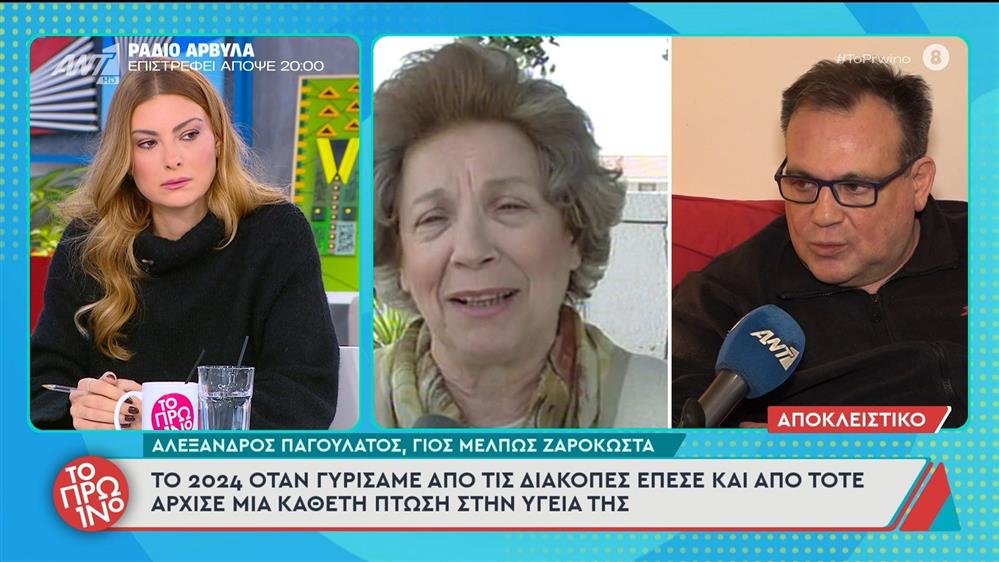 Μέλπω Ζαρόκωστα