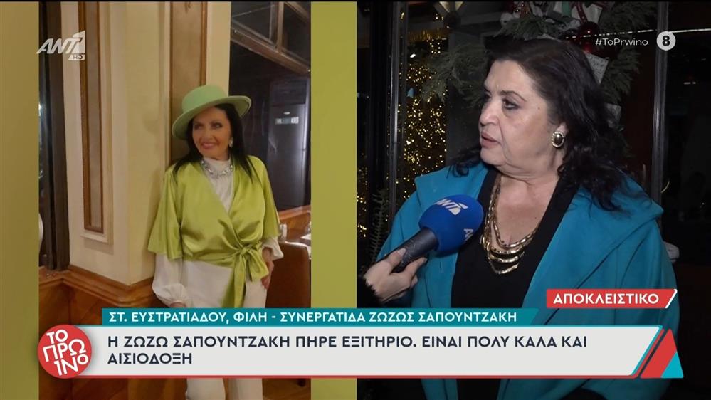Ζωζώ Σαπουντζάκη: Πήρε εξιτήριο από το νοσοκομείο