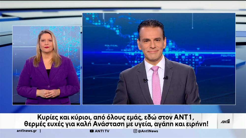 ANT1 NEWS 11-04-2026 ΣΤΗ ΝΟΗΜΑΤΙΚΗ