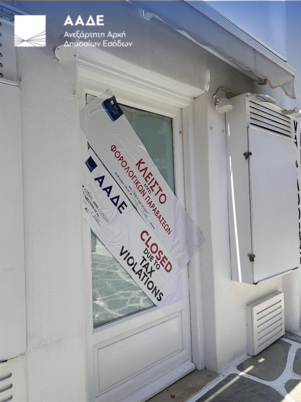 ΑΑΔΕ - ΕΛΕΓΧΟΙ - ΑΙΓΑΙΟ