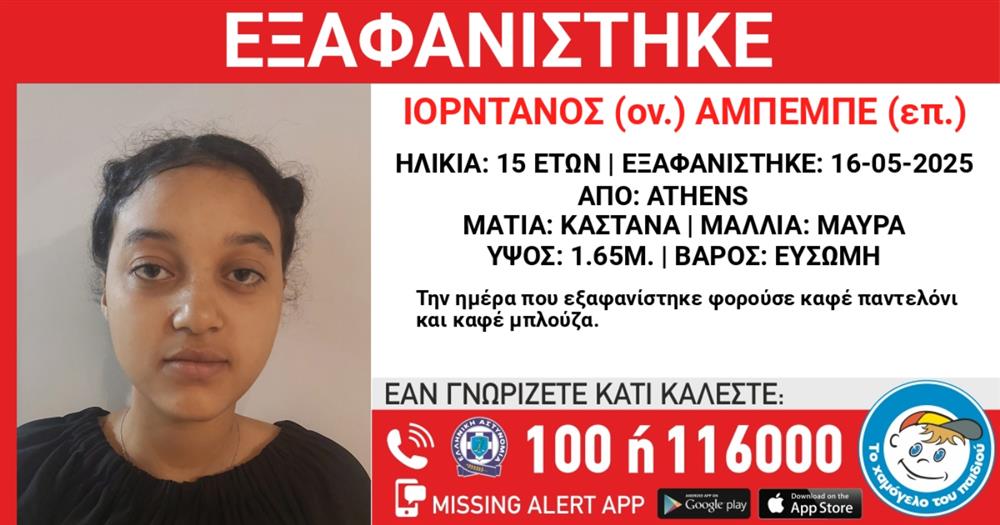 Ιορντάνος Αμπέμπε Ιορντάνος Αμπέμπε