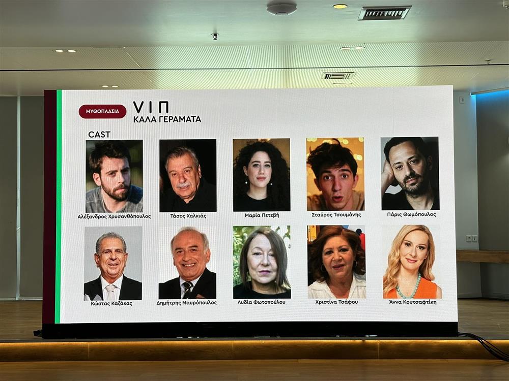 Καλά Γεράματα Καλά Γεράματα