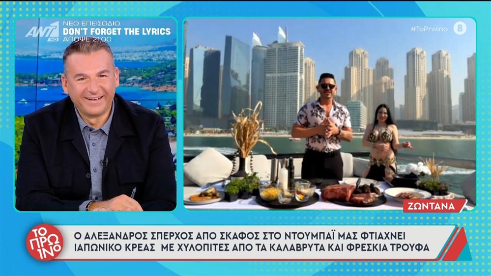 Ο Αλέξανδρος Σπέρχος στο Πρωινό - 20/11/2025