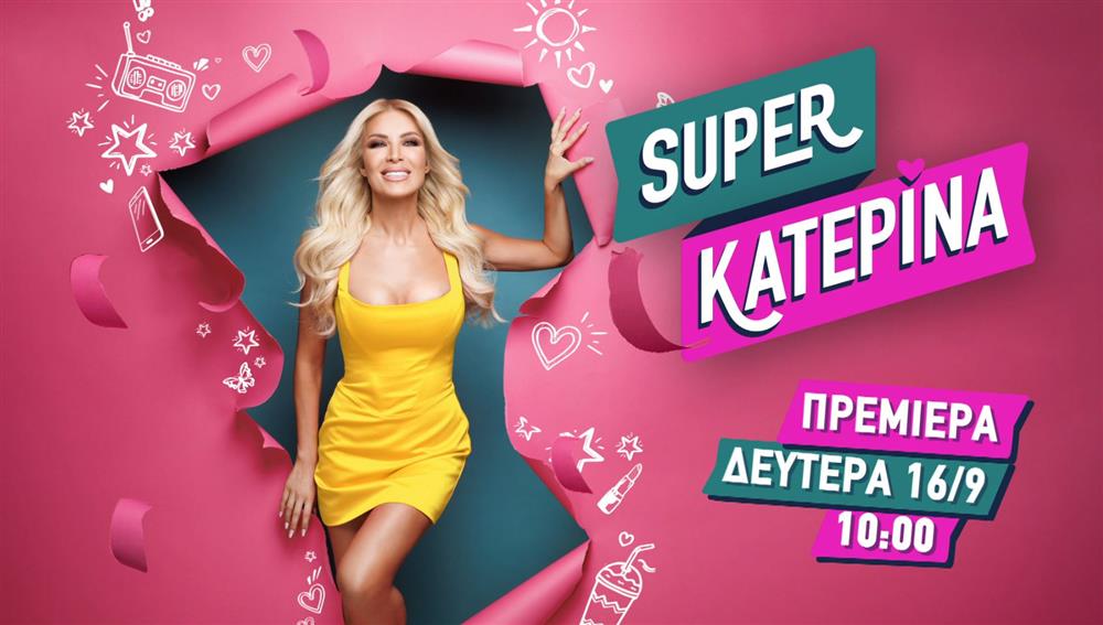 Super Κατερίνα