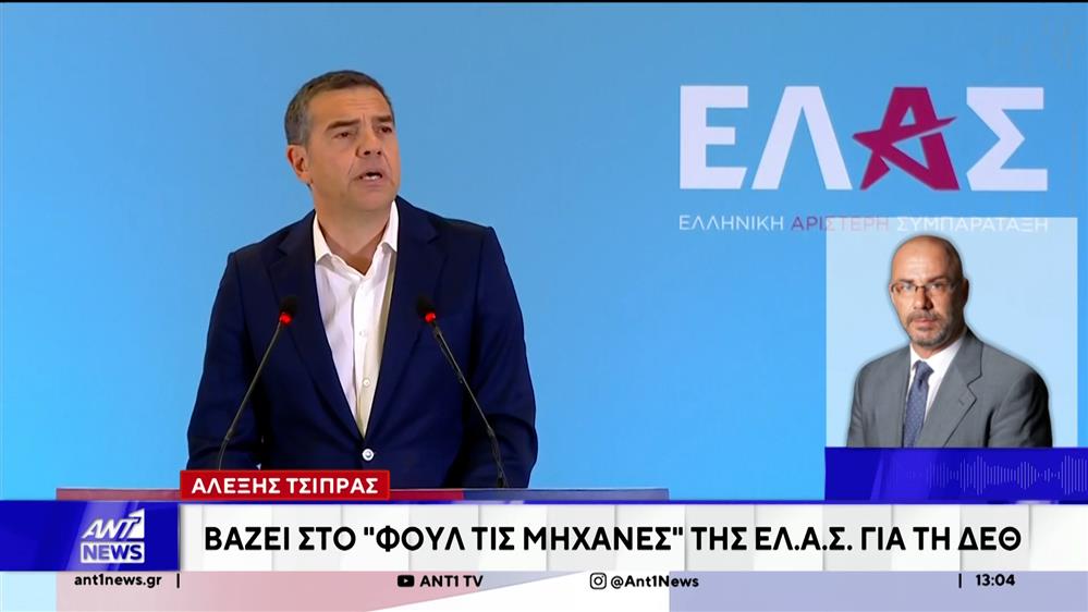 Αλέξης Τσίπρας: Πυκνώνει τις επαφές ενόψει της Θεσσαλονίκης