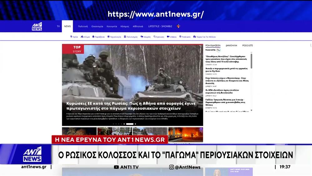 Κυρώσεις ΕΕ κατά της Ρωσίας: Πώς η Αθήνα από ουραγός έγινε πρωταγωνιστής στο πάγωμα περιουσιακών στοιχείων