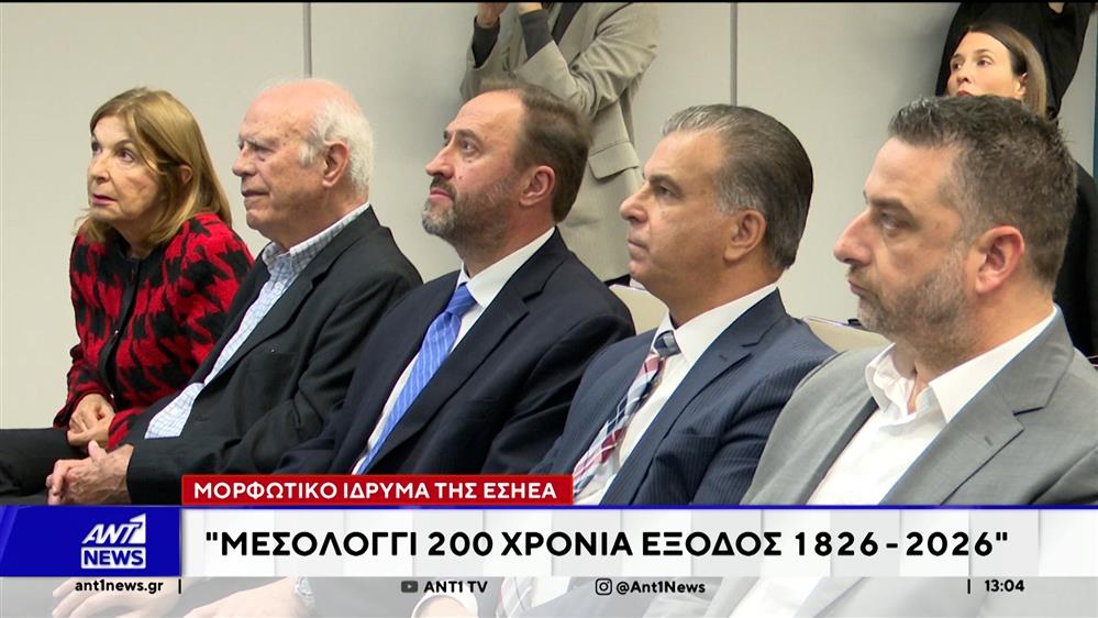 200 χρόνια από την Έξοδο του Μεσολογγίου: Επετειακή εκδήλωση από την Ένωση Συντακτών