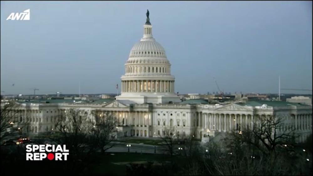 Εισβολή στο Καπιτώλιο - SPECIAL REPORT