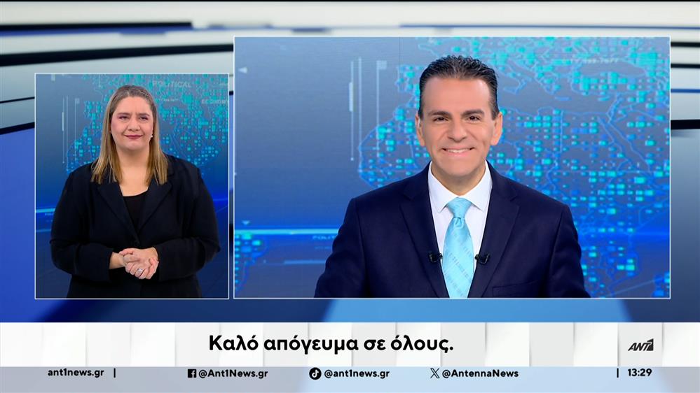 ANT1 NEWS 27-01-2026 ΣΤΗ ΝΟΗΜΑΤΙΚΗ
