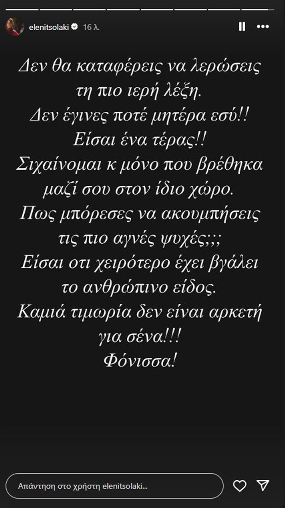 Ελένη Τσολάκη