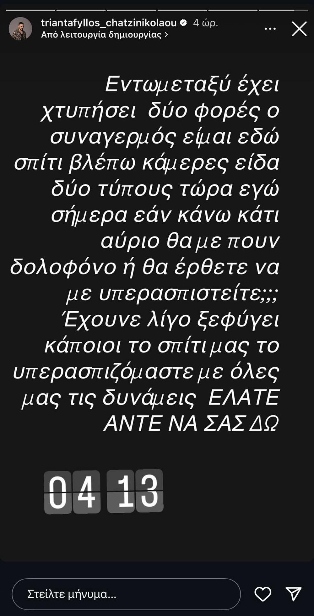 Τριαντάφυλλος