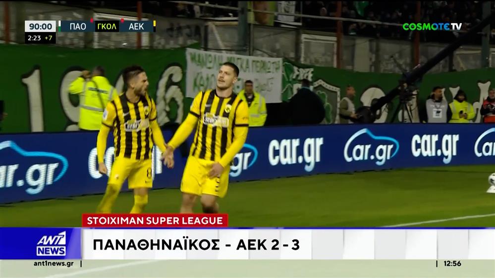Η ΑΕΚ ήταν η μεγάλη νικήτρια στο Αθηναϊκό ντέρμπι