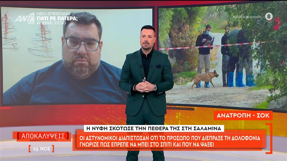 Η νύφη σκότωσε την πεθερά στην Σαλαμίνα