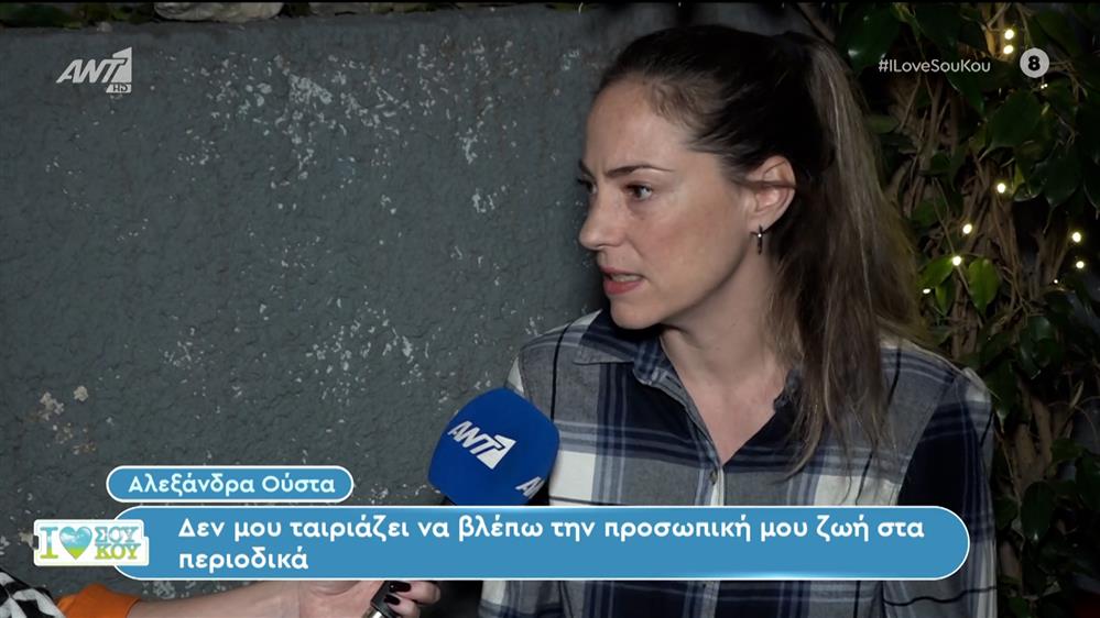 Η Αλεξάνδρα Ούστα στο I Love Σου Κου – 10/03/2024