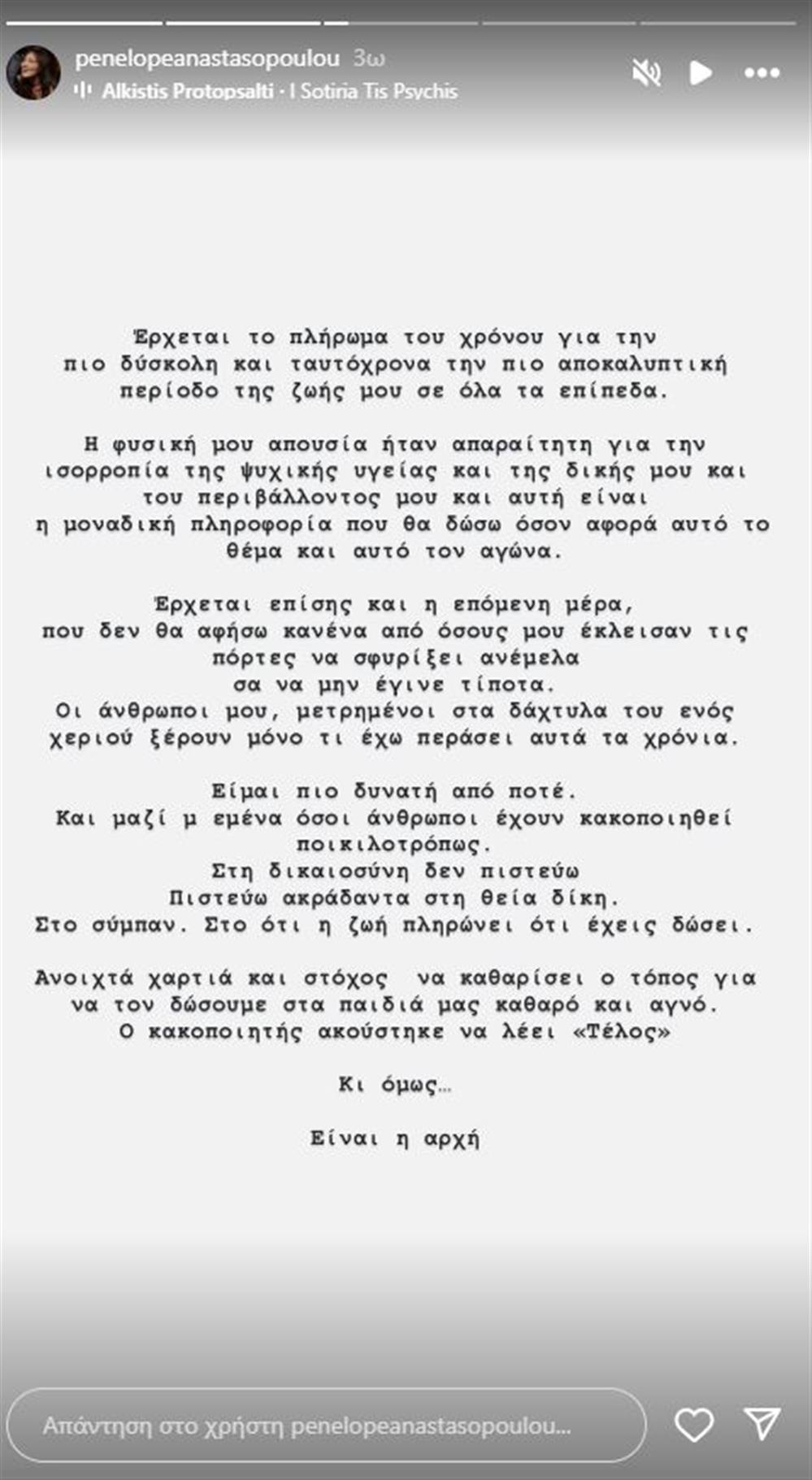 Πηνελόπη Αναστασοπούλου