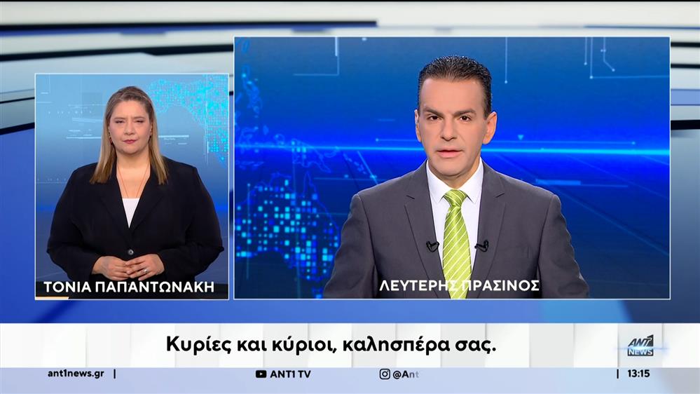ANT1 NEWS 17-01-2026 ΣΤΗ ΝΟΗΜΑΤΙΚΗ