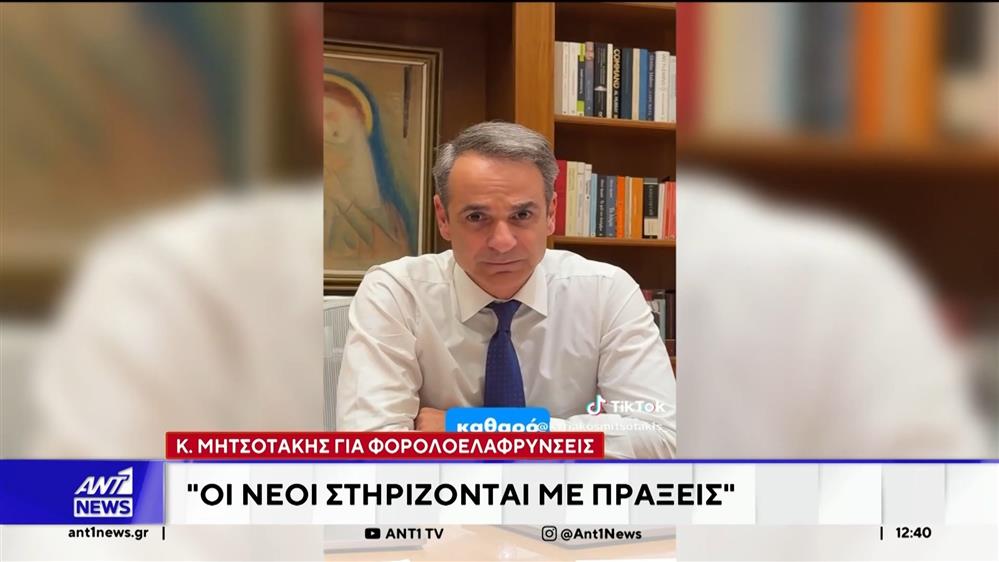 Μητσοτάκης: Οι νέοι στηρίζονται με πράξεις