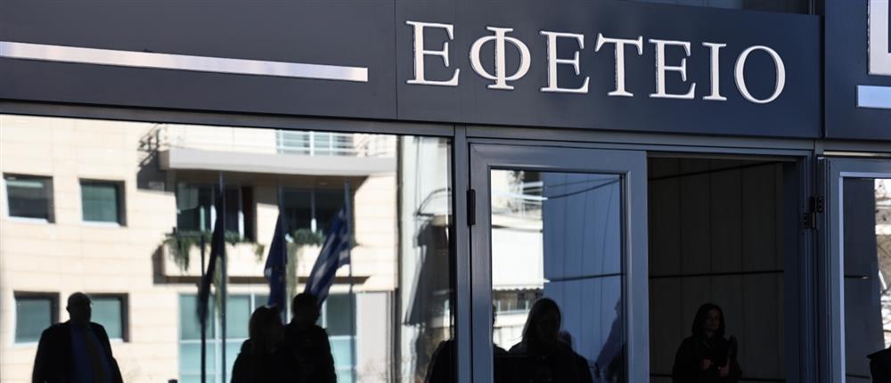Εφετείο Αθηνών