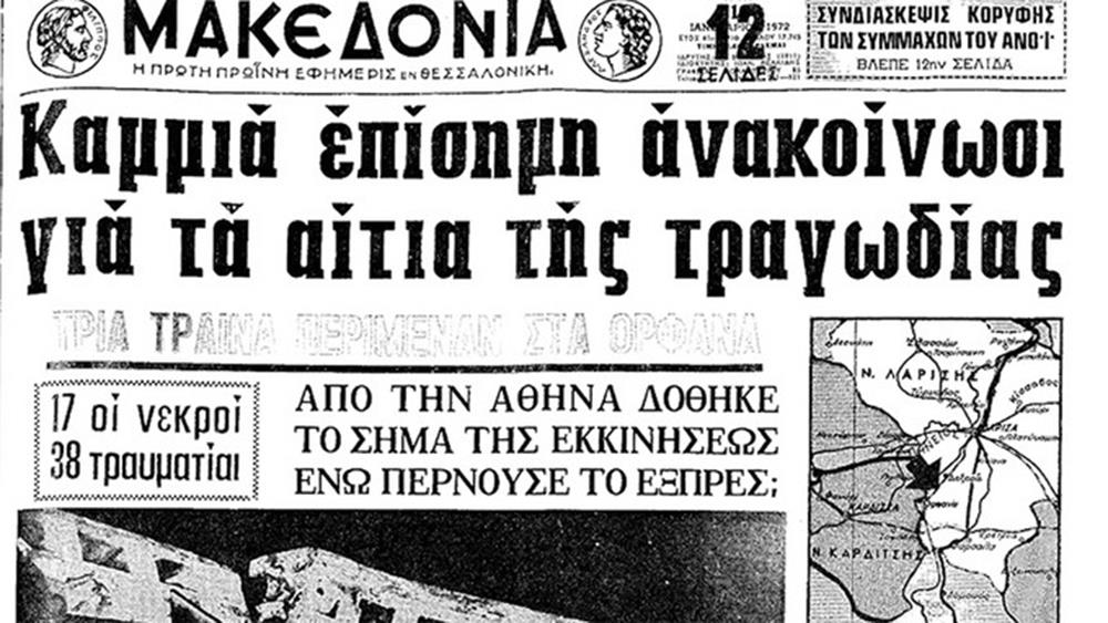 Σιδηροδρομικό δυστύχημα στο Δοξαρά
