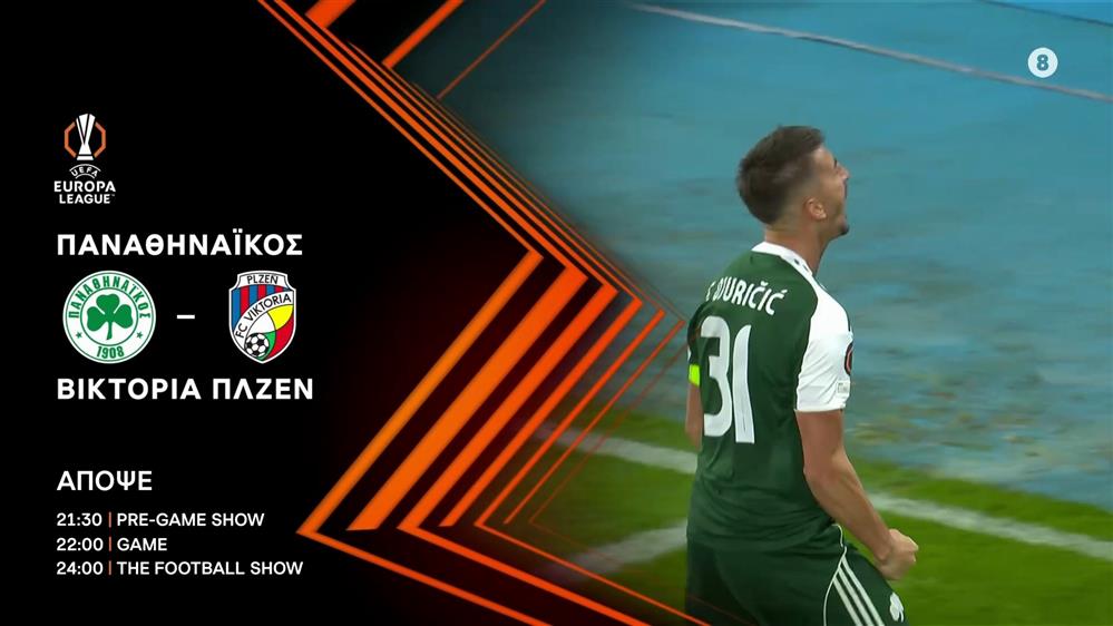 UEFA EUROPA LEAGUE: Παναθηναϊκός - Βικτόρια Πλζεν - Πέμπτη 11/12